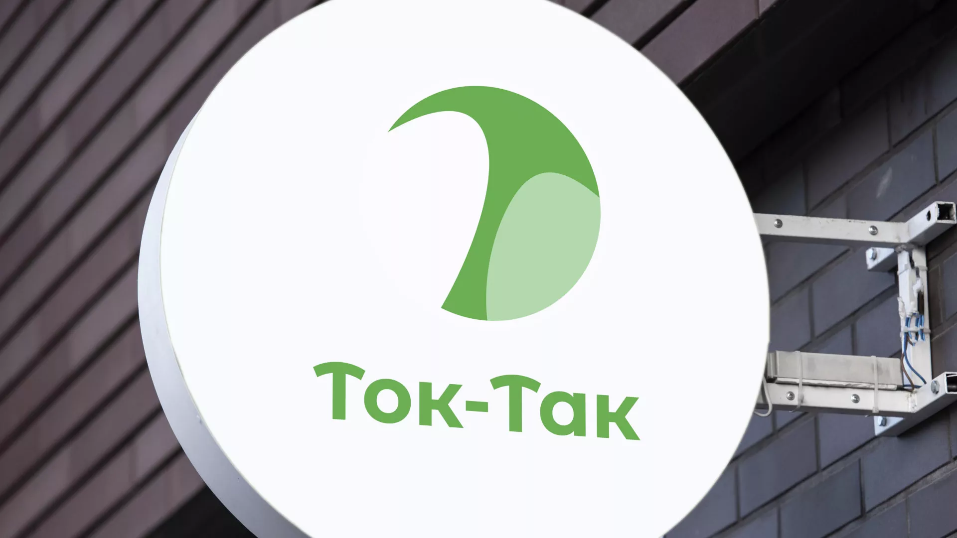 Разработка логотипа аутсорсинговой компании «Ток-Так» в Суворове